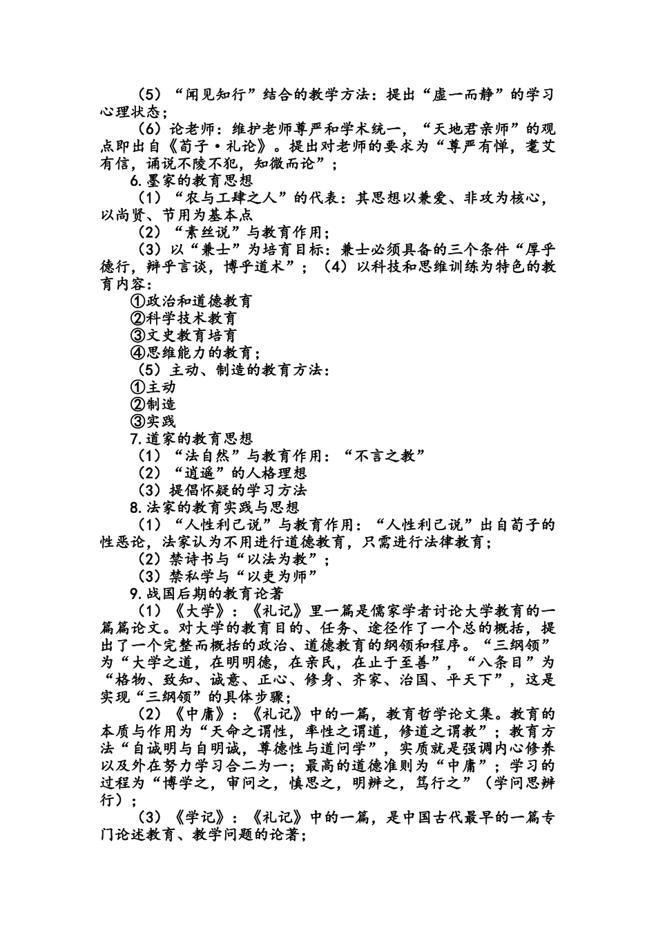 中国教育史必需背诵部分及重点_第3页