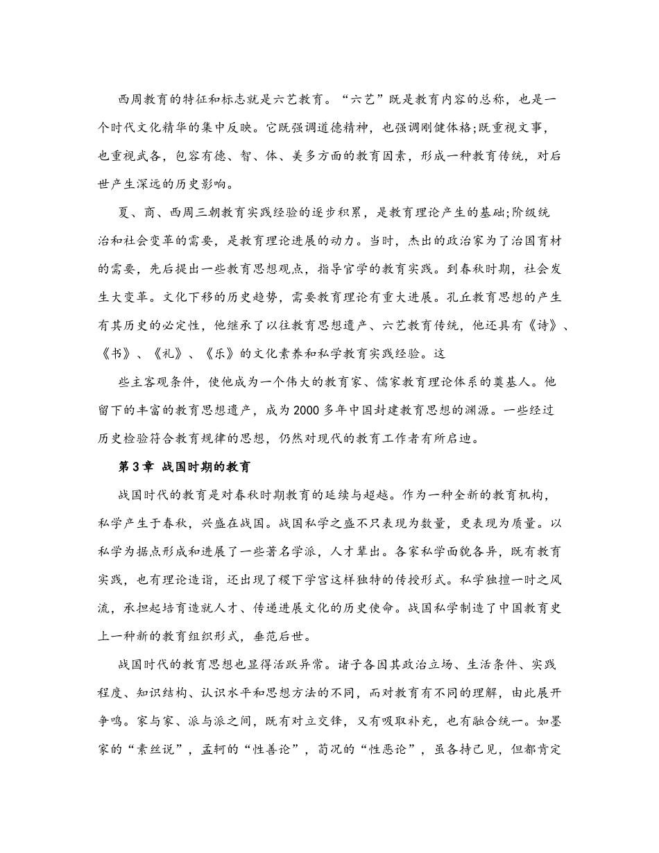 中国教育史重点总结_第3页