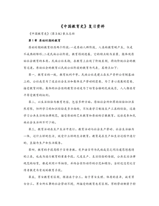 中国教育史重点总结