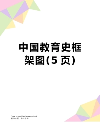 中国教育史框架图