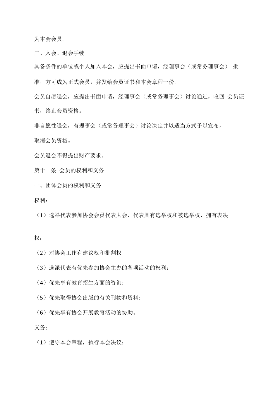 中国教育招生行业协会章程_第3页