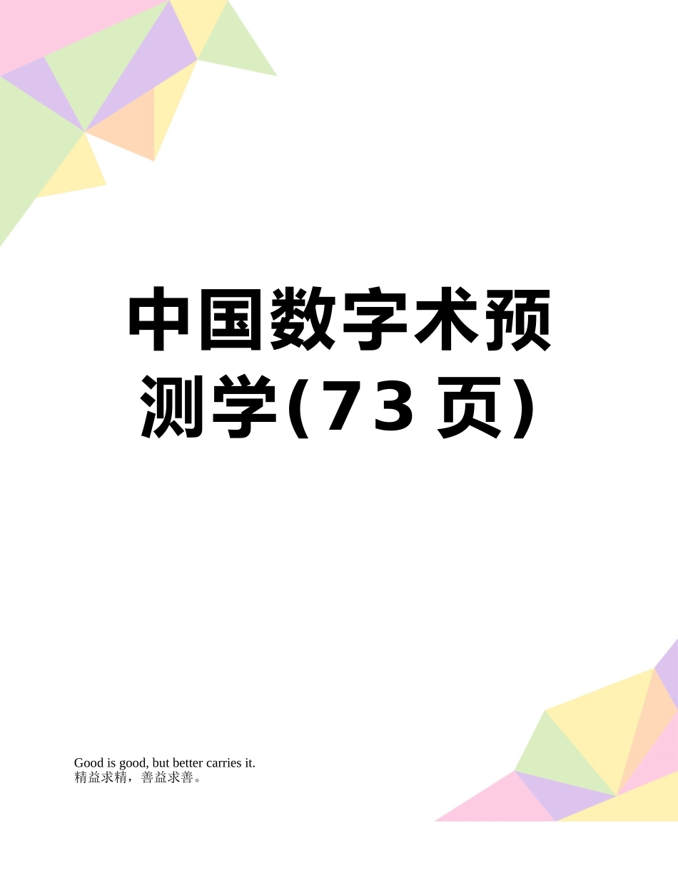 中国数字术预测学_第1页