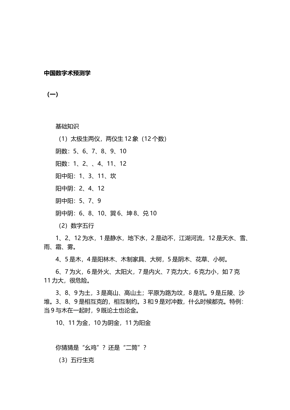 中国数字术预测学_第2页