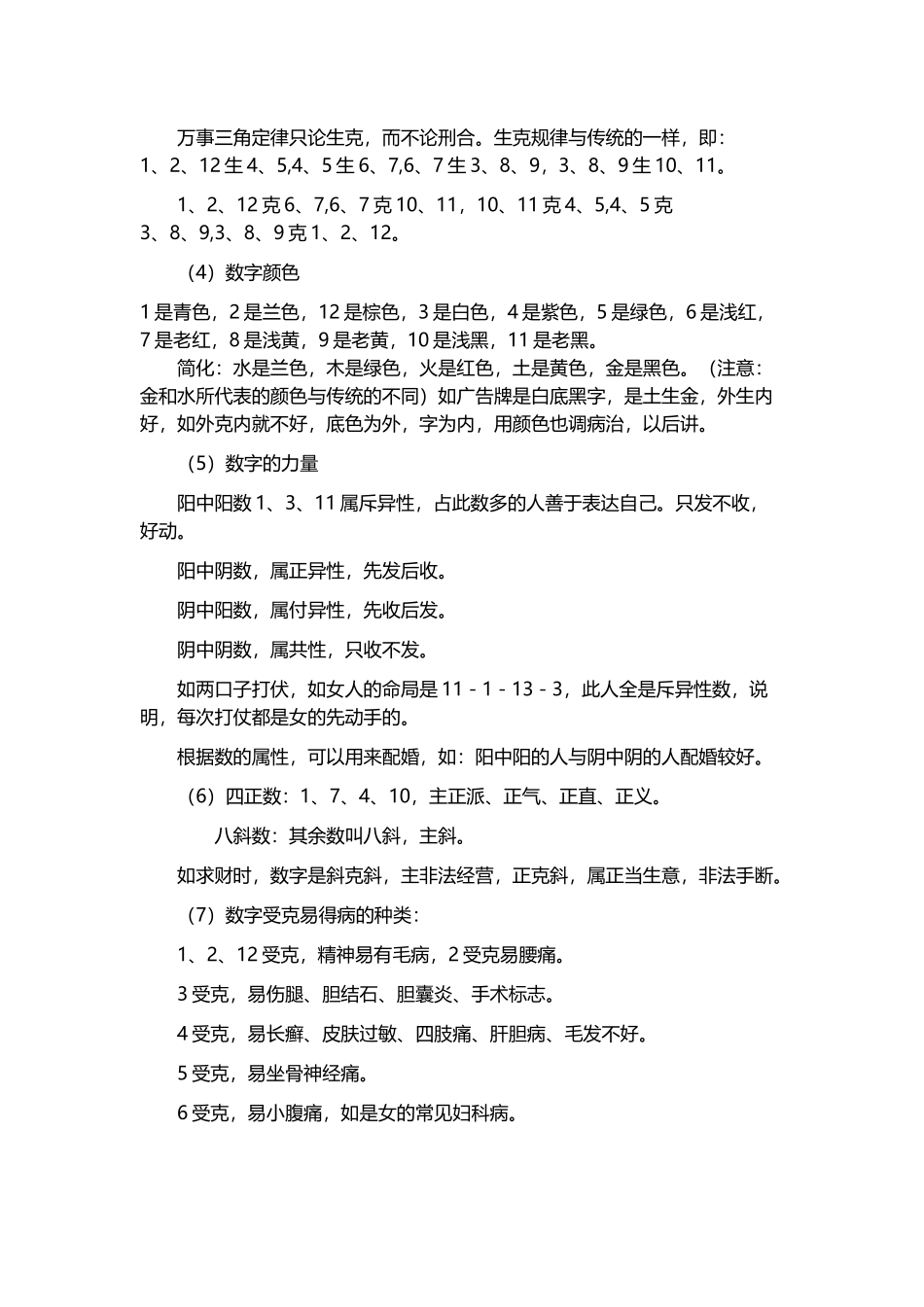 中国数字术预测学_第3页