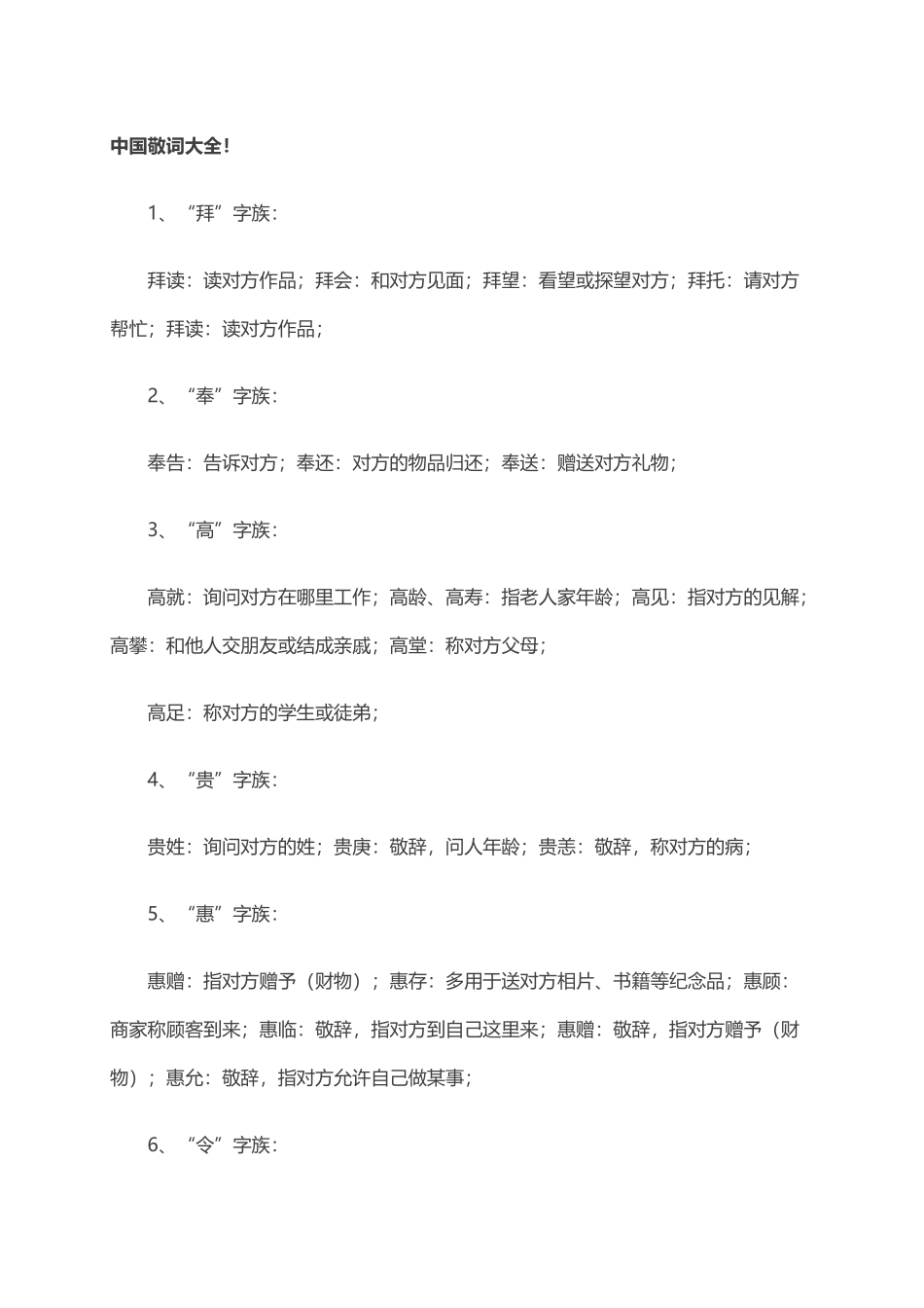 中国敬词大全!_第2页