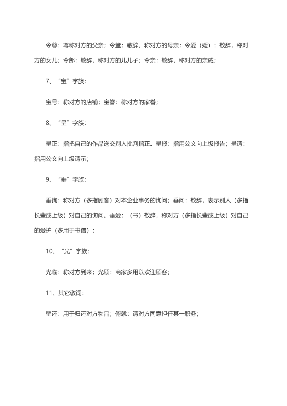 中国敬词大全!_第3页