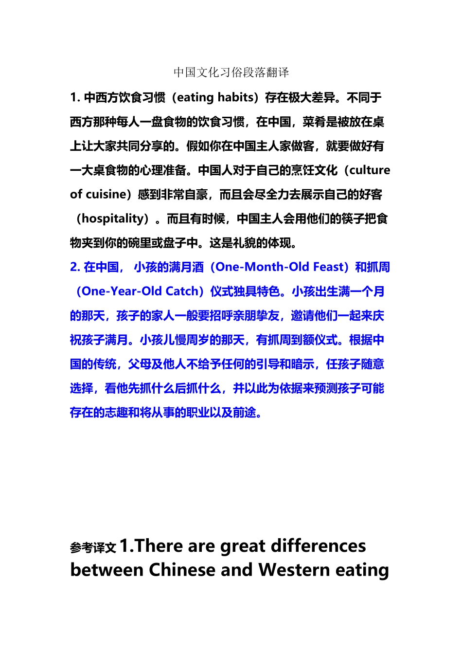 中国文化习俗段落翻译_第2页