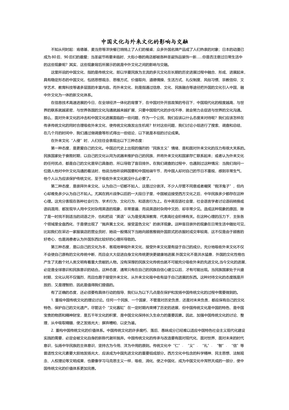 中国文化与外来文化的影响与交融_第2页