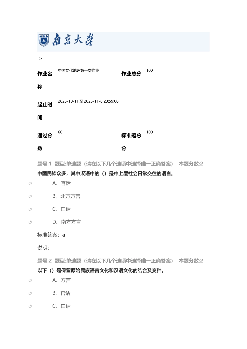 中国文化地理第一次作业答案1_第2页