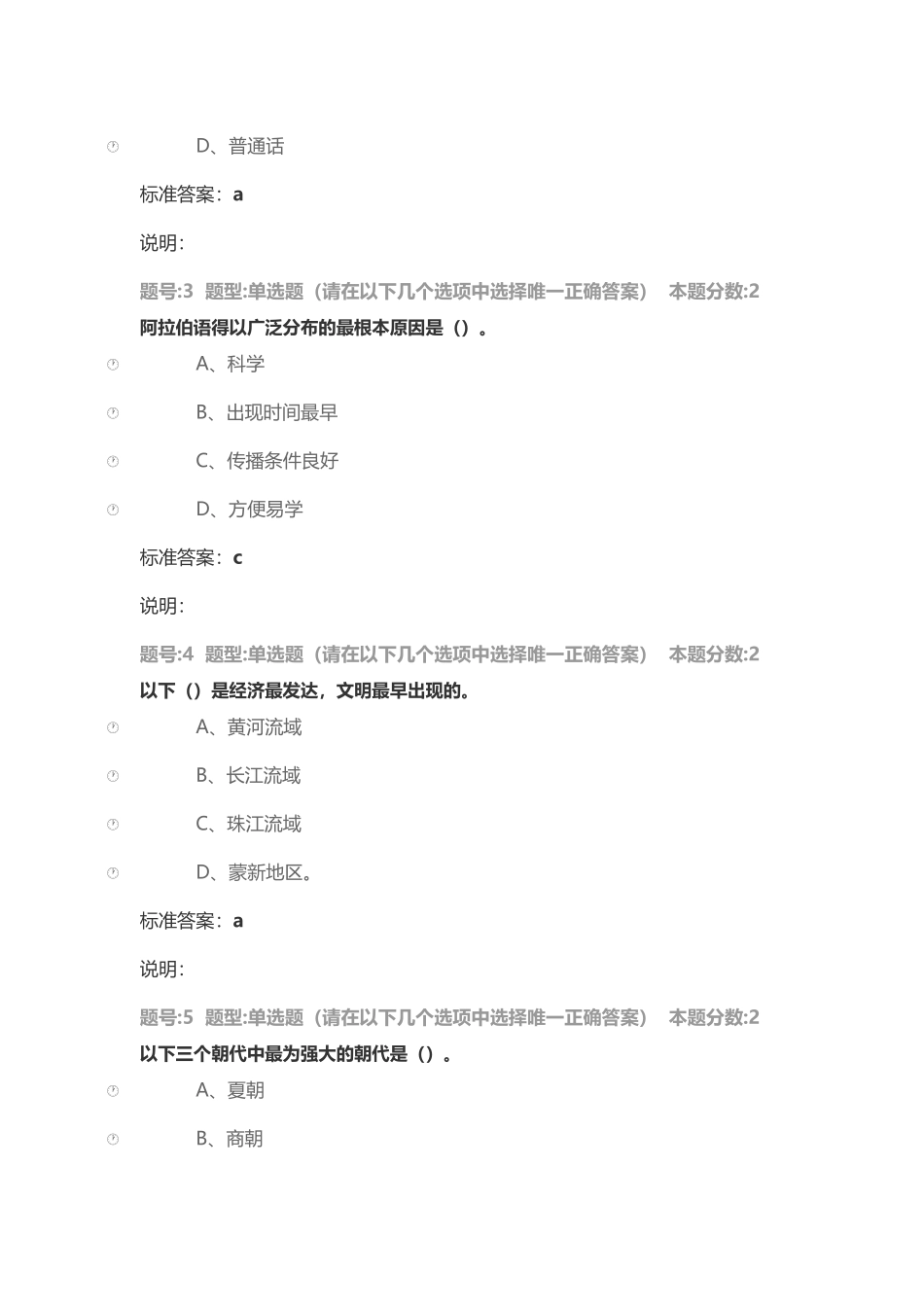 中国文化地理第一次作业答案1_第3页