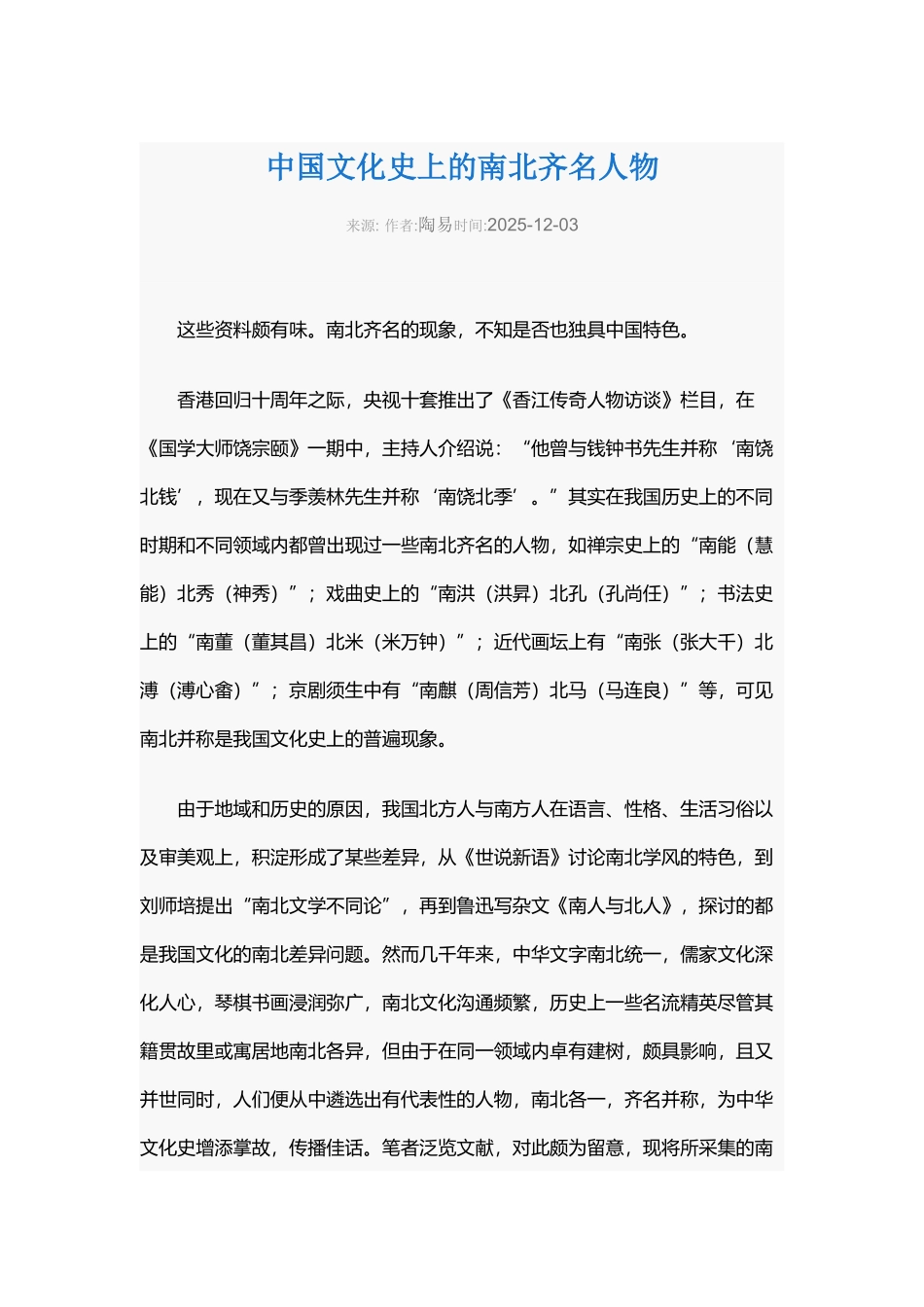 中国文化史上的南北齐名人物_第2页