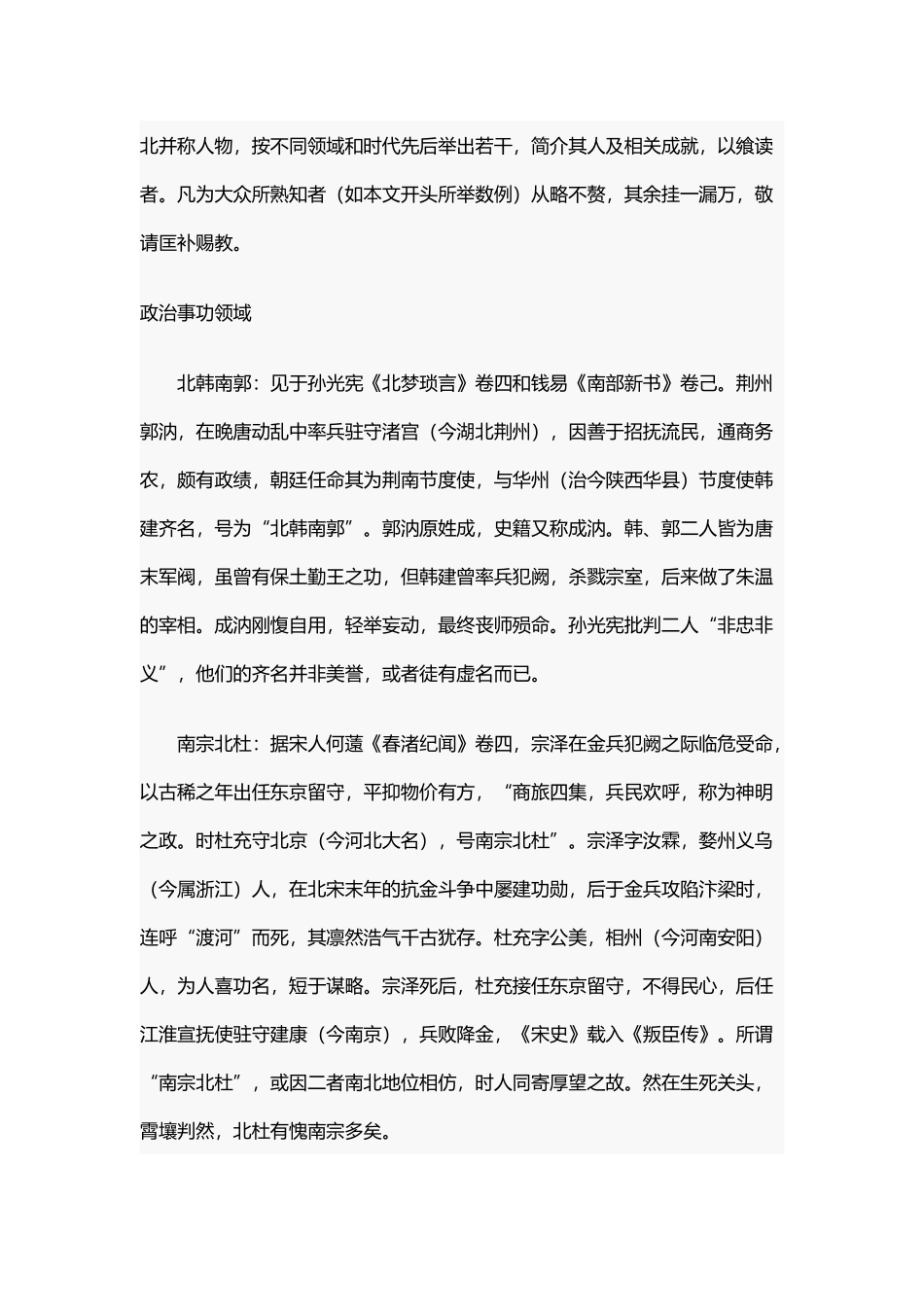 中国文化史上的南北齐名人物_第3页