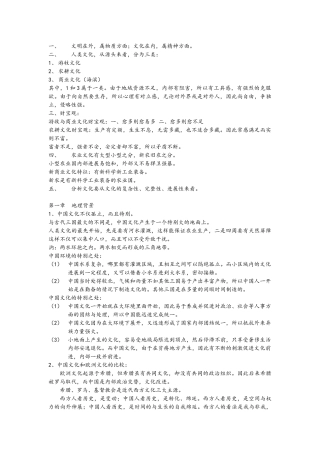 中国文化史导论笔记