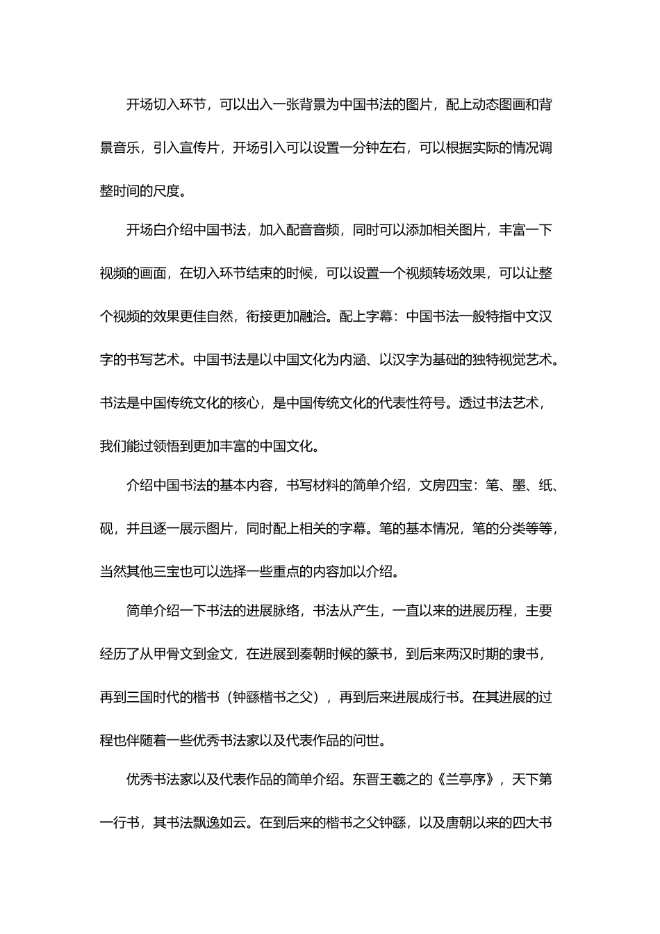 中国文化宣传片策划方案_第3页