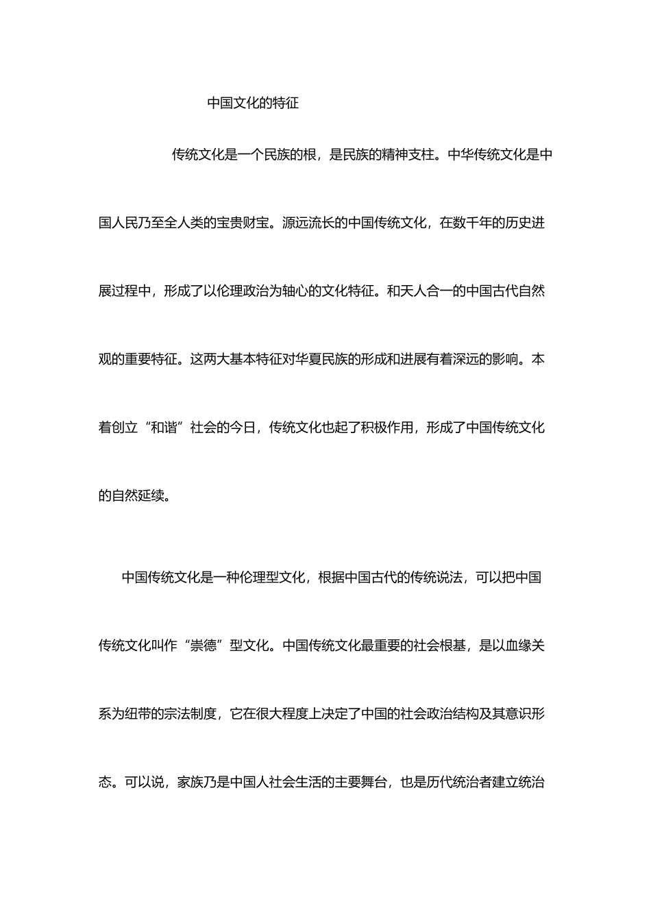 中国文化的特征_第2页
