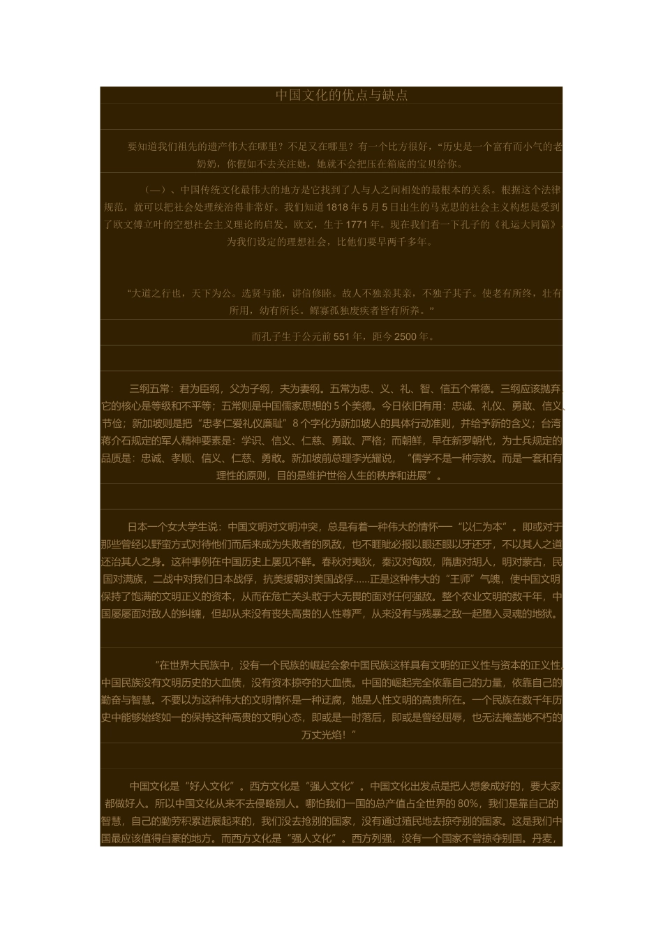中国文化的优点与缺点_第2页