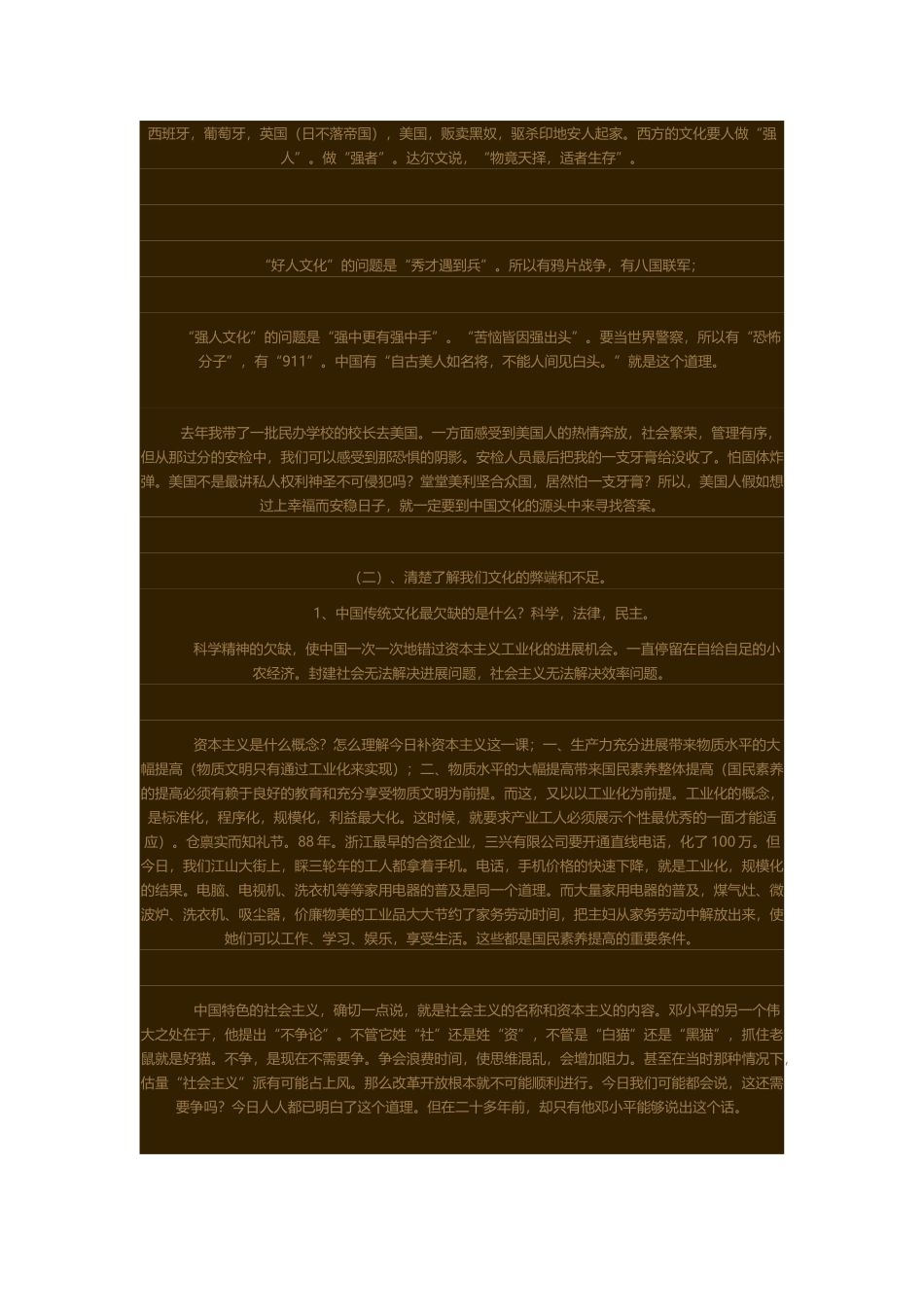 中国文化的优点与缺点_第3页