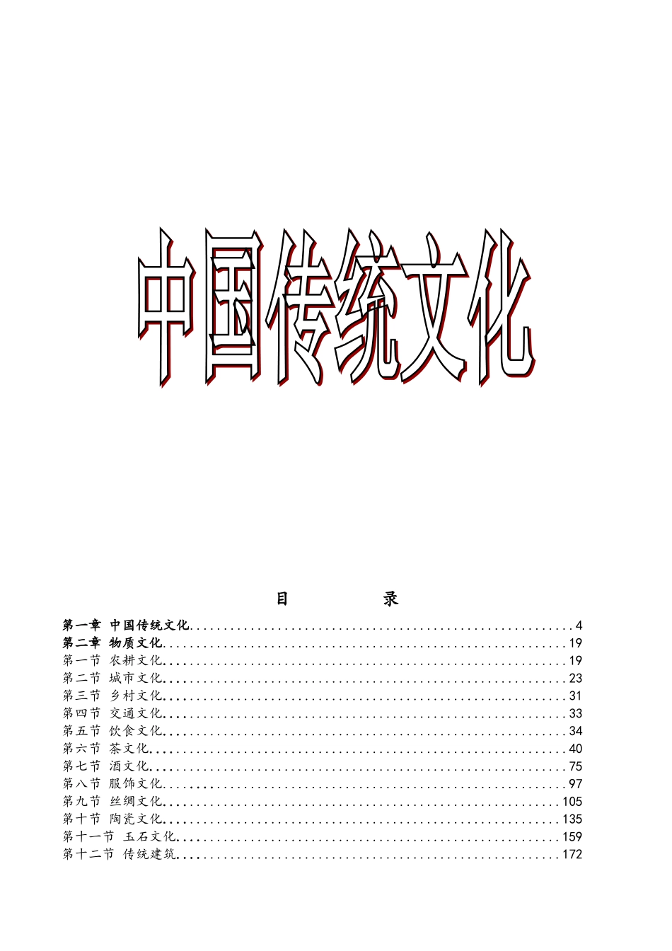 中国文化资料_第1页