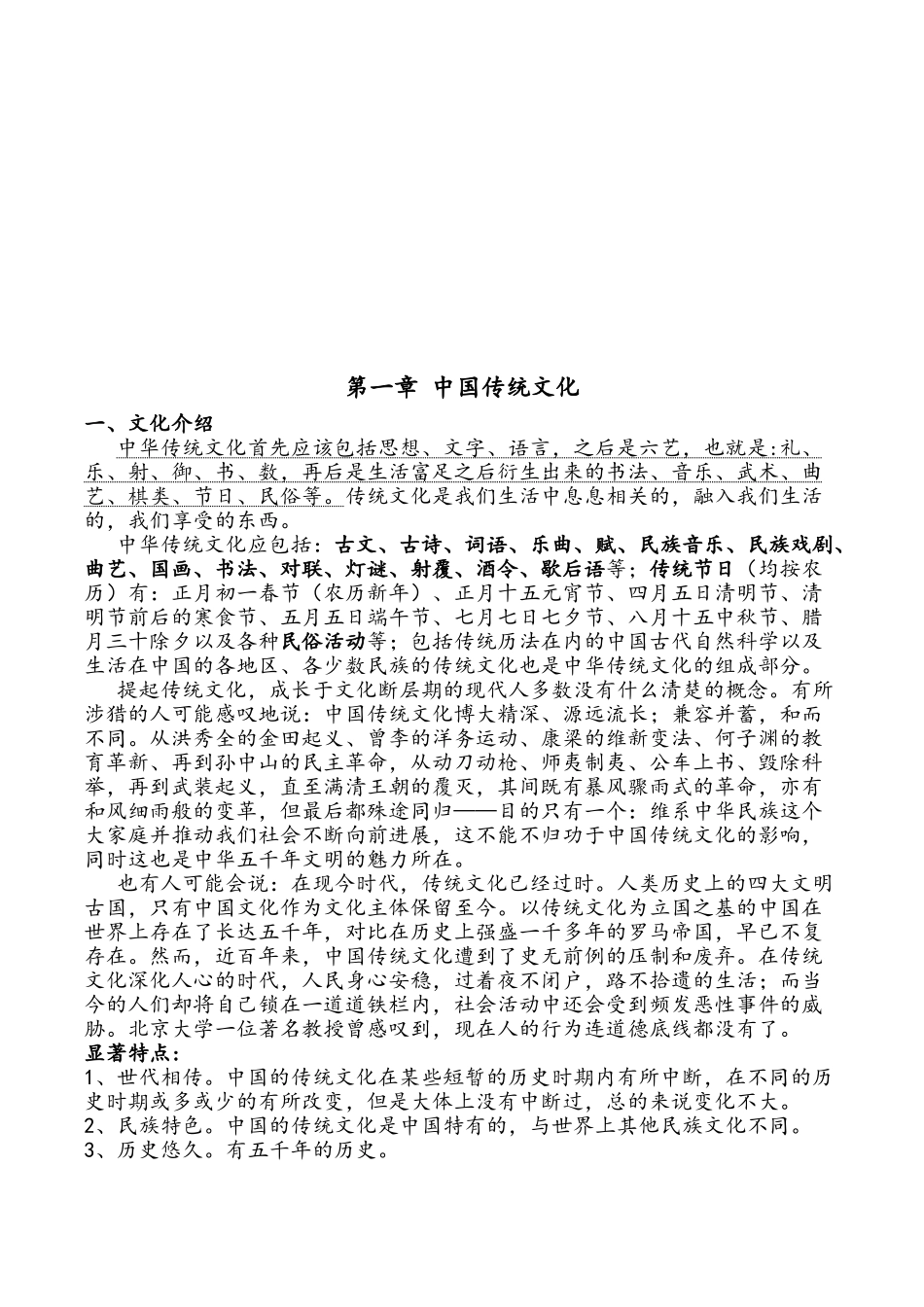 中国文化资料_第3页