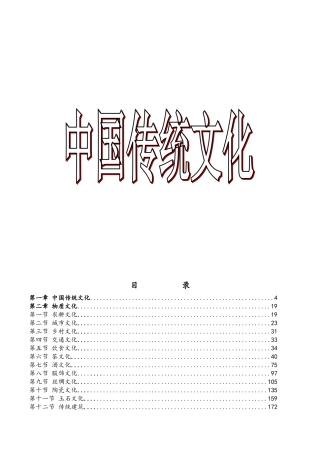 中国文化资料