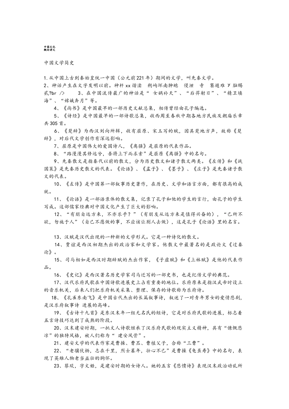 中国文化概论讲义详细完整版_第1页