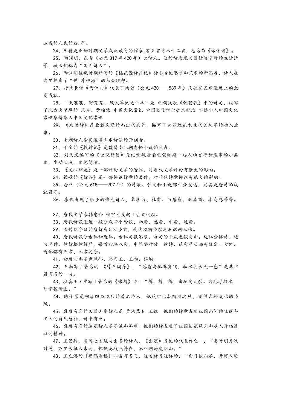 中国文化概论讲义详细完整版_第2页