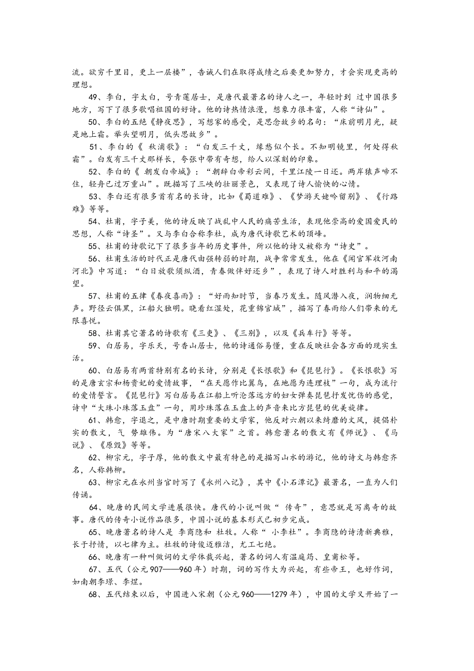 中国文化概论讲义详细完整版_第3页