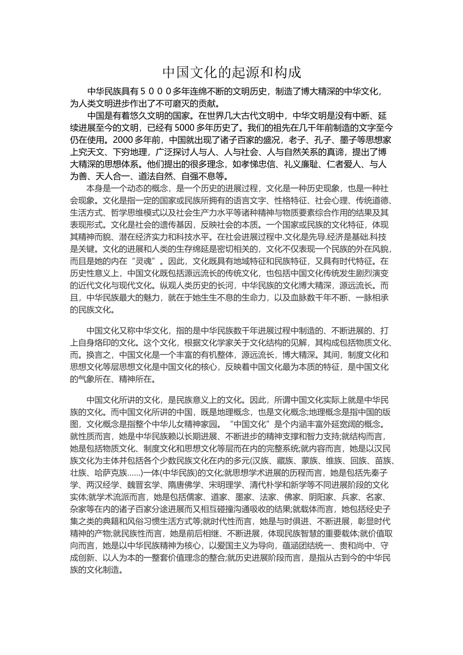 中国文化的起源和构成_第2页
