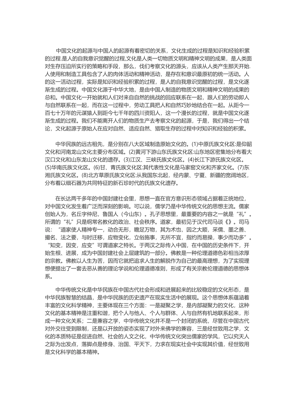 中国文化的起源和构成_第3页