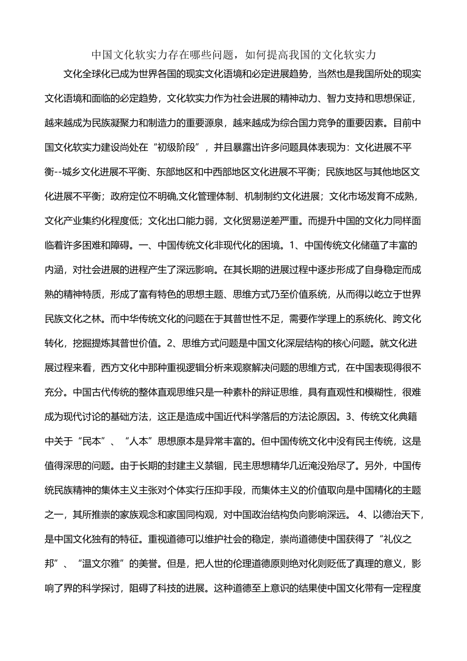 中国文化软实力存在哪些问题-如何提高我国的文化软实力_第2页