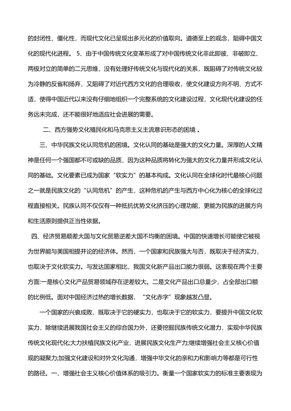 中国文化软实力存在哪些问题-如何提高我国的文化软实力_第3页