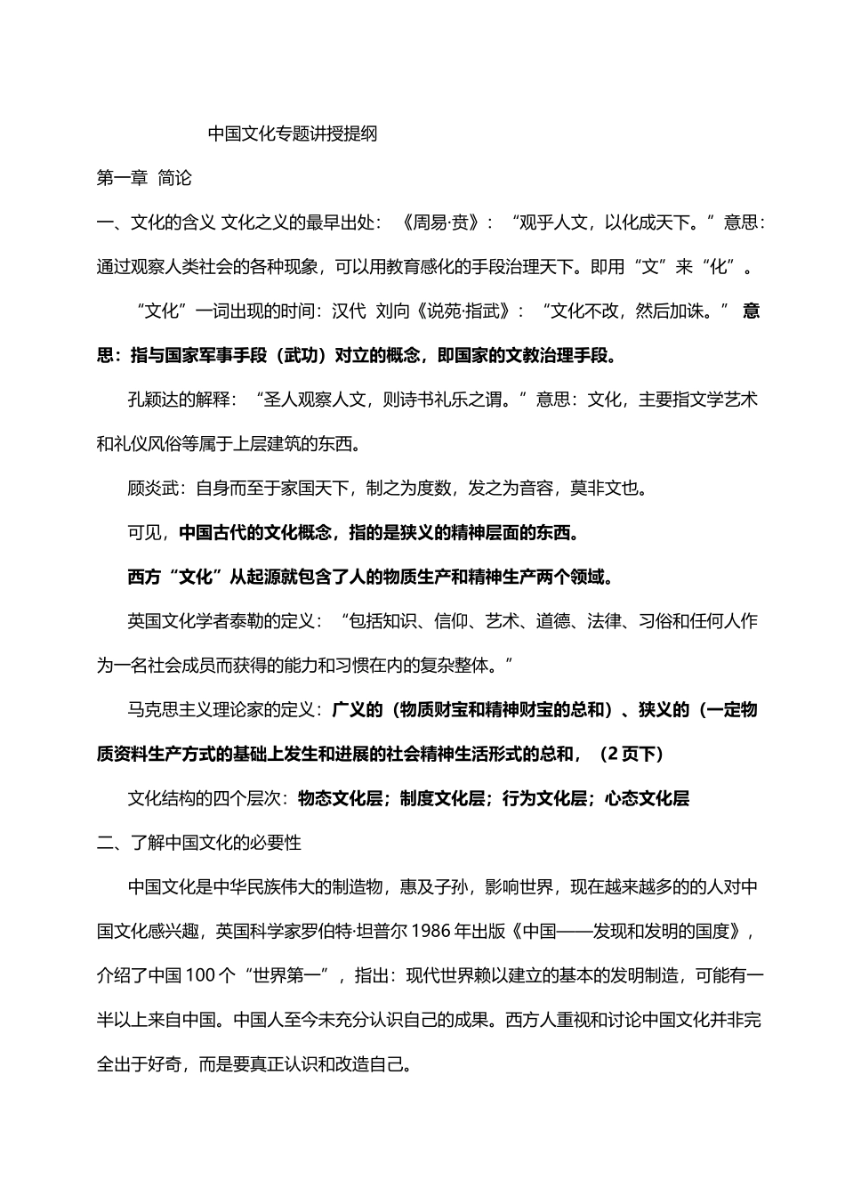 中国文化要略大纲_第2页