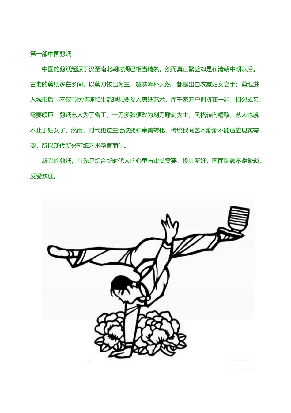 中国文化精粹_第2页