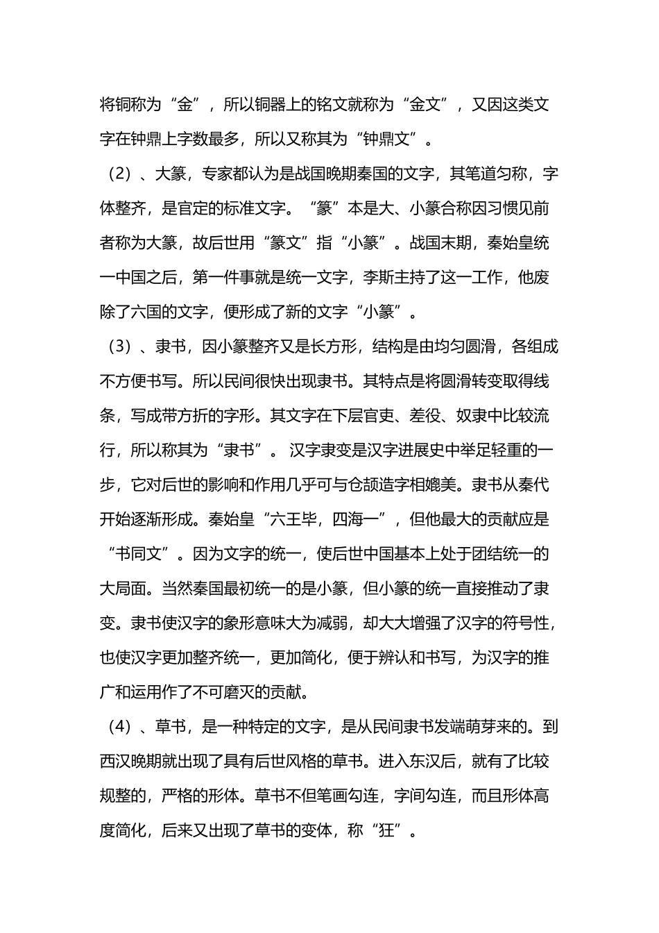 中国文字的发展演变_第3页
