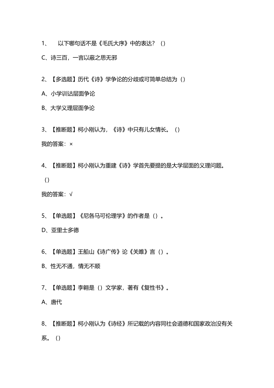 中国文化：复兴古典同济天下选修课答案_第2页