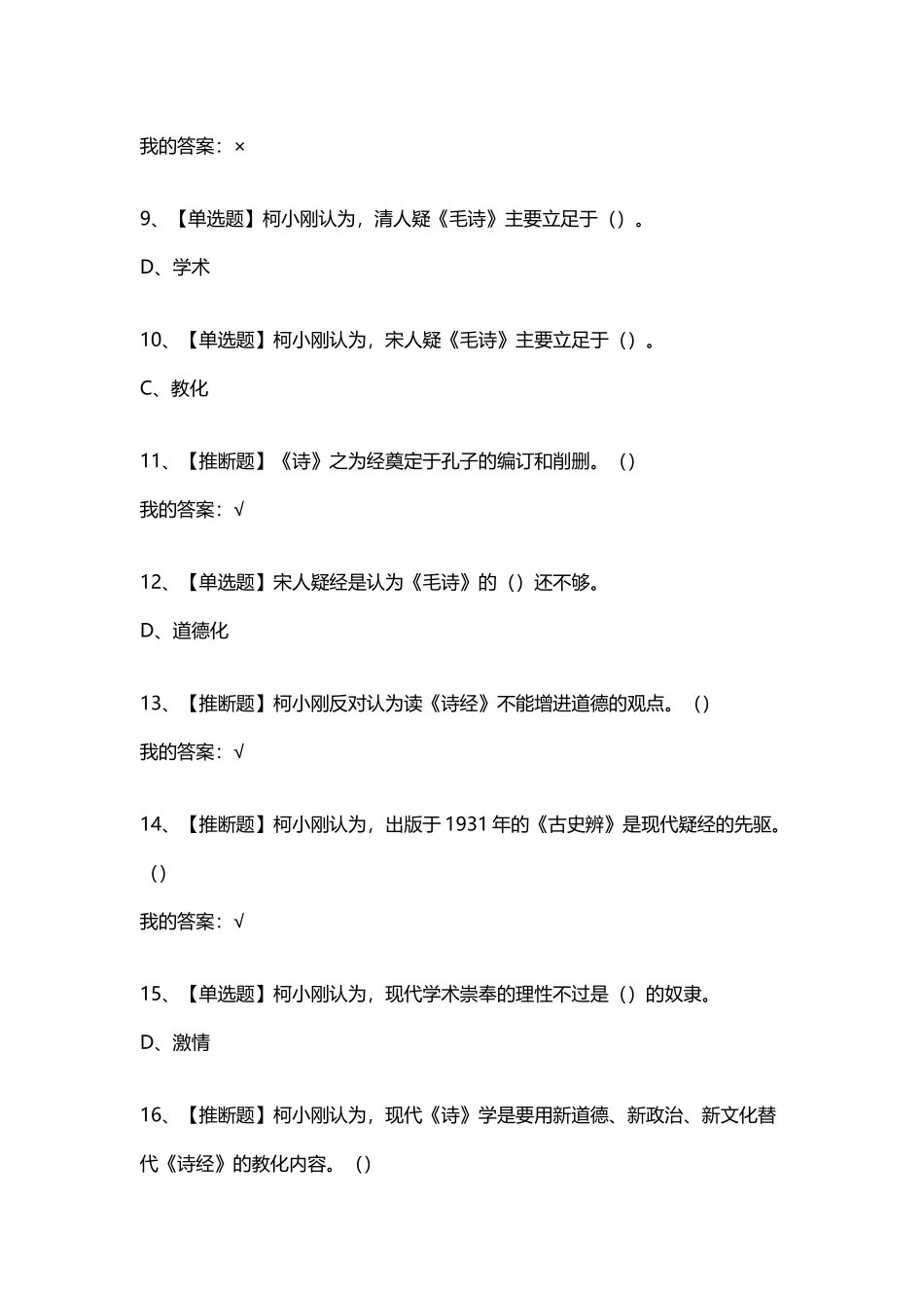 中国文化：复兴古典同济天下选修课答案_第3页