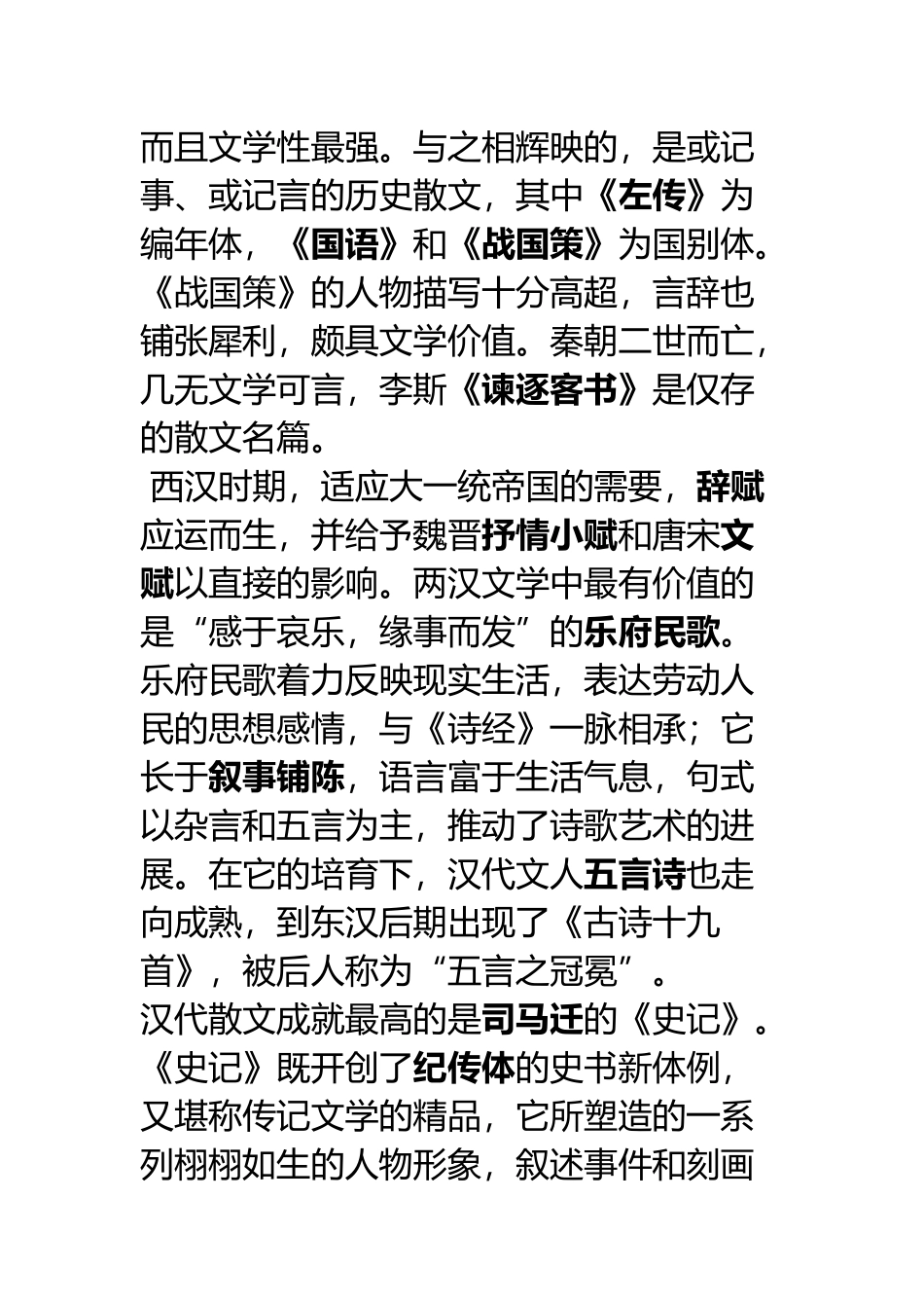中国文学史梗概1_第3页