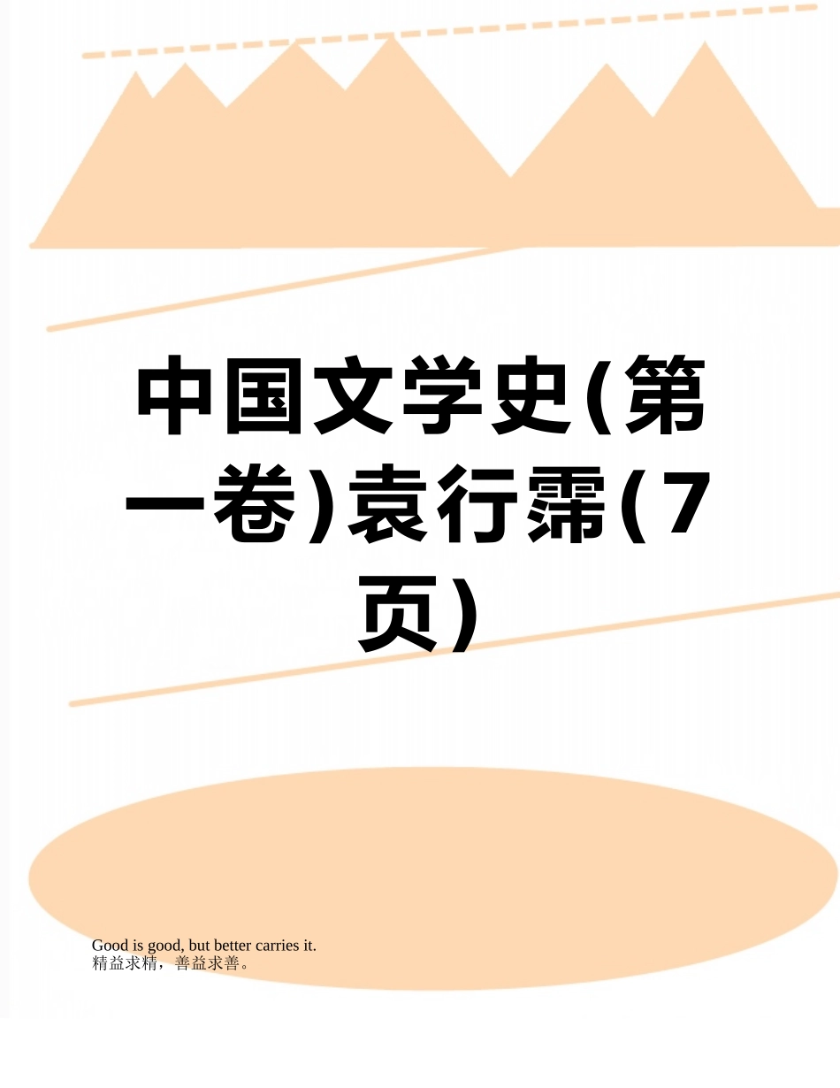 中国文学史袁行霈_第1页