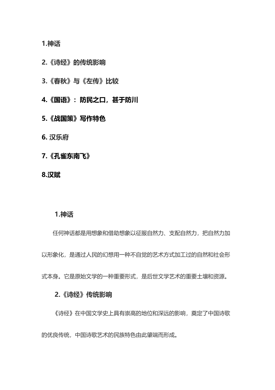 中国文学史袁行霈_第2页