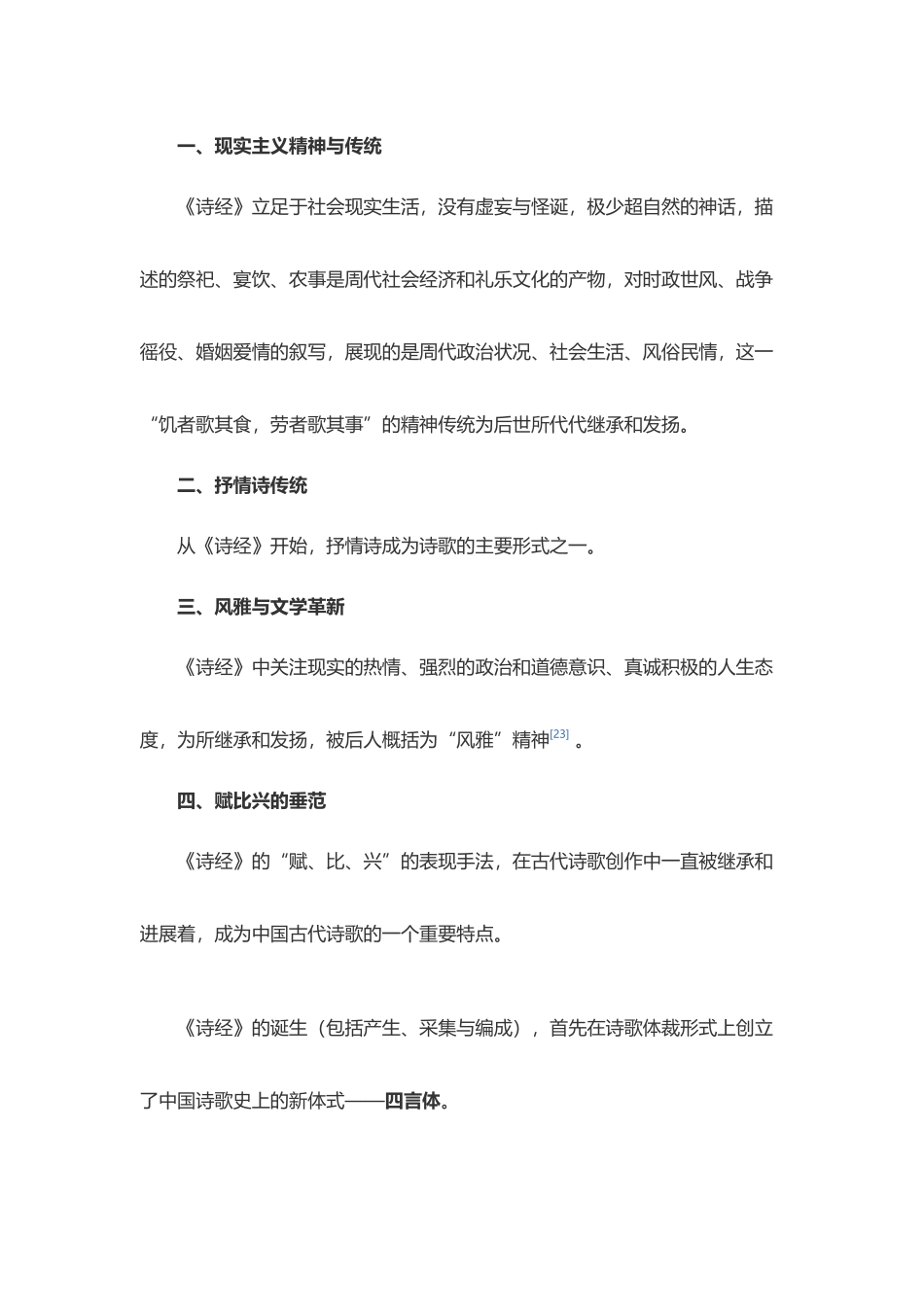 中国文学史袁行霈_第3页