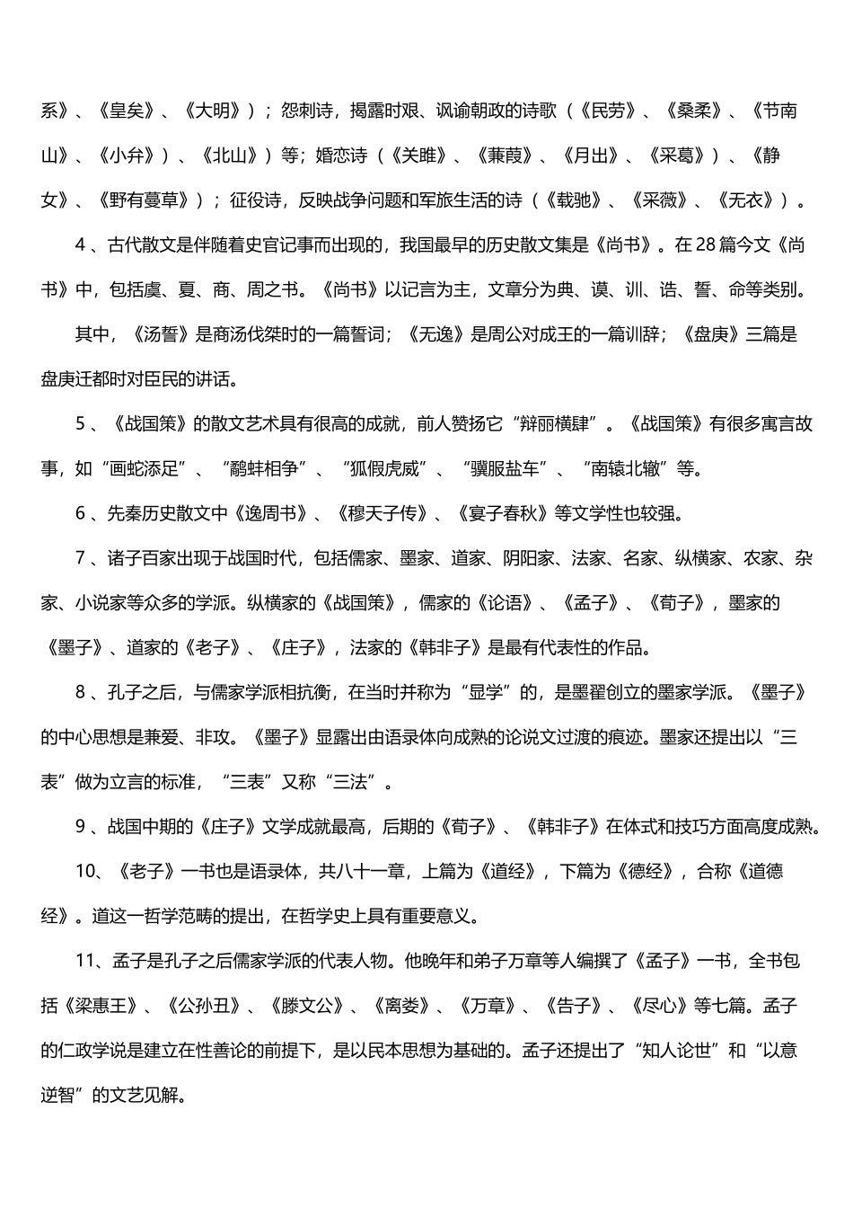 中国文学史全本知识要点_第3页