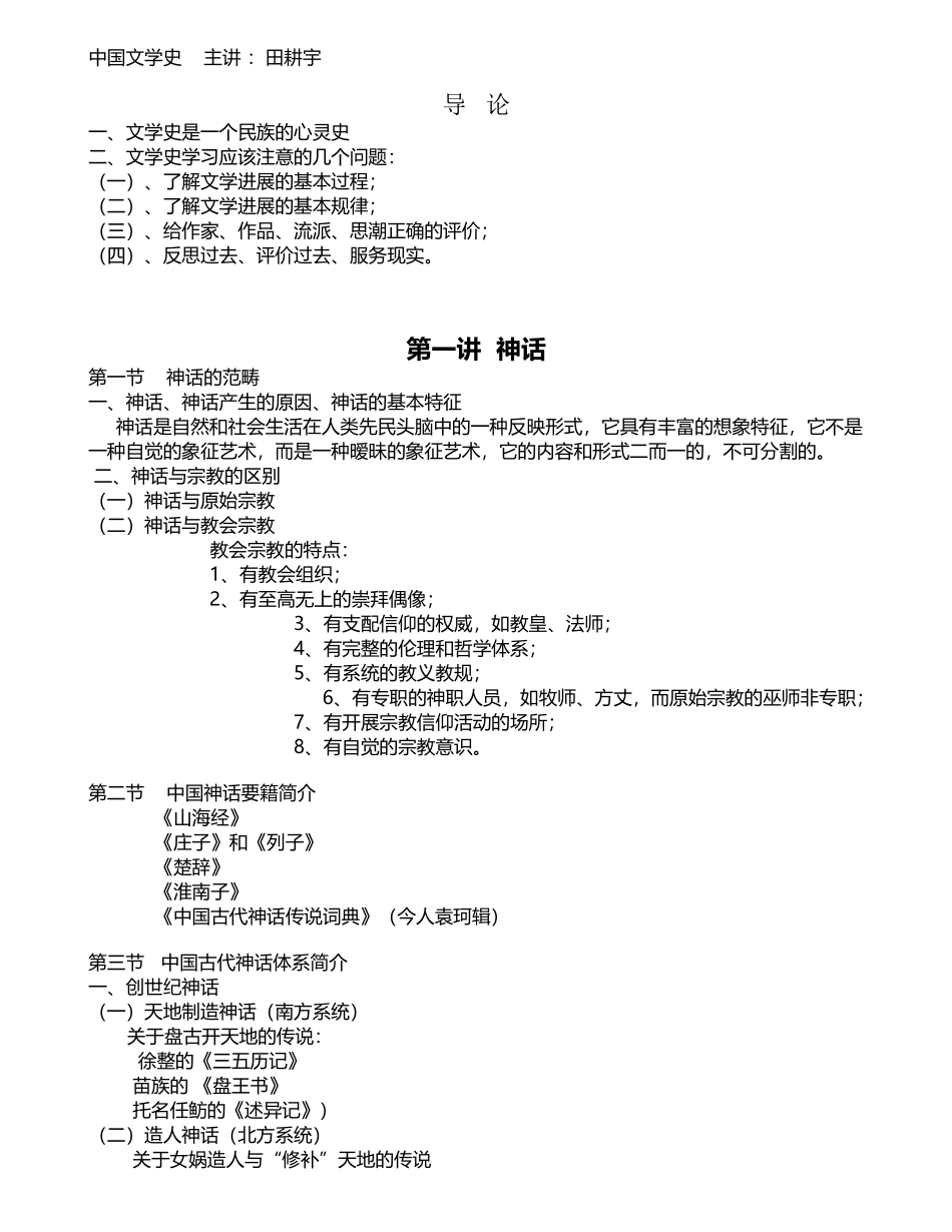 中国文学史-田耕宇_第2页