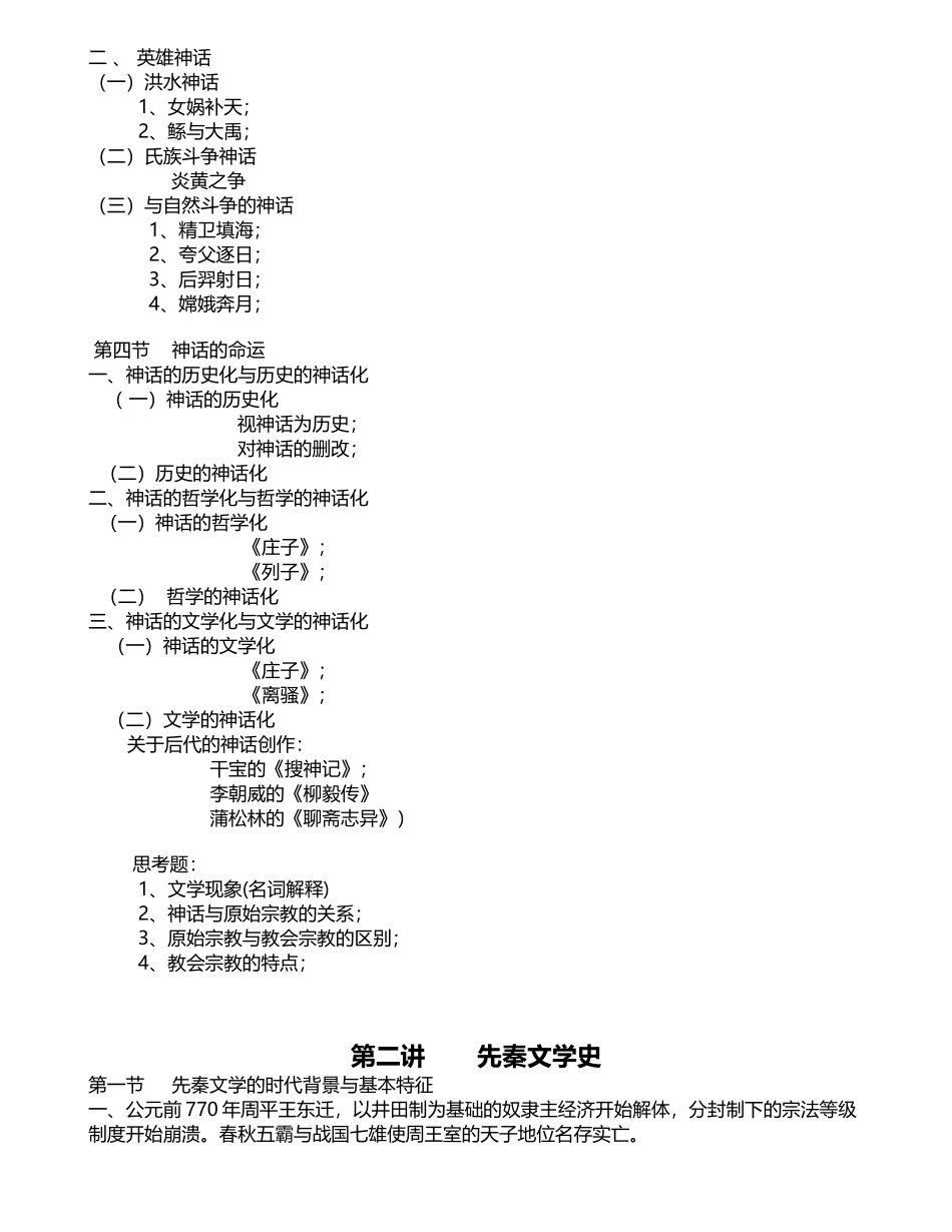 中国文学史-田耕宇_第3页