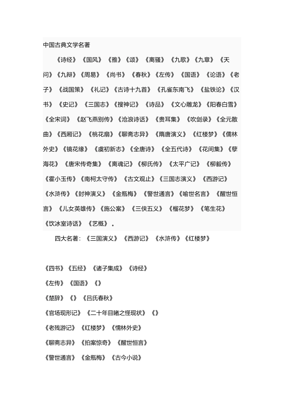 中国文学名著_第2页