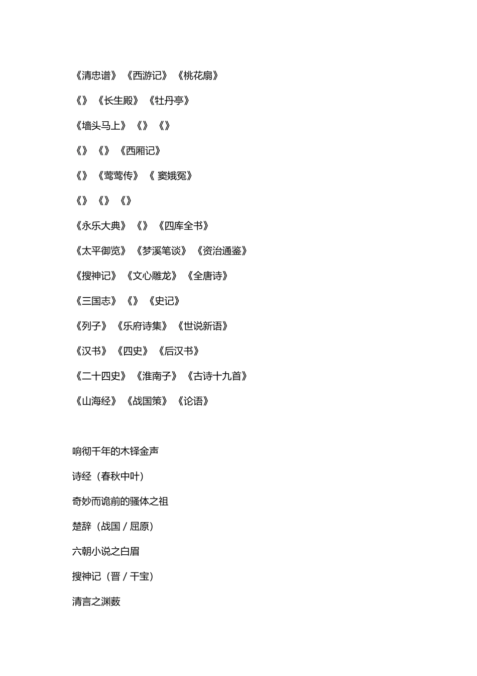 中国文学名著_第3页