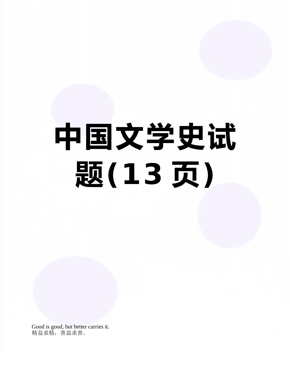 中国文学史试题_第1页