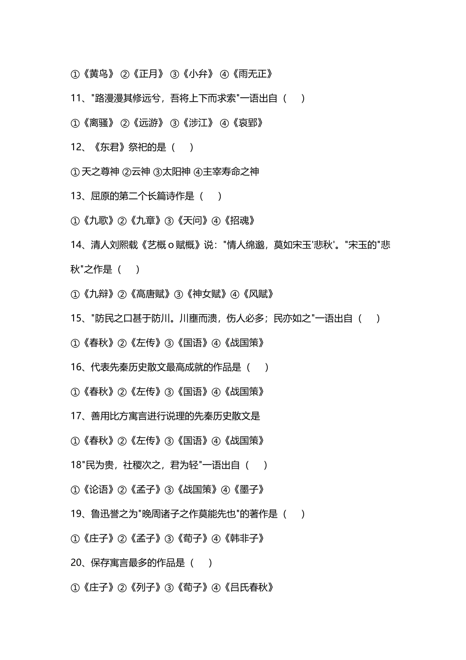 中国文学史试题_第3页
