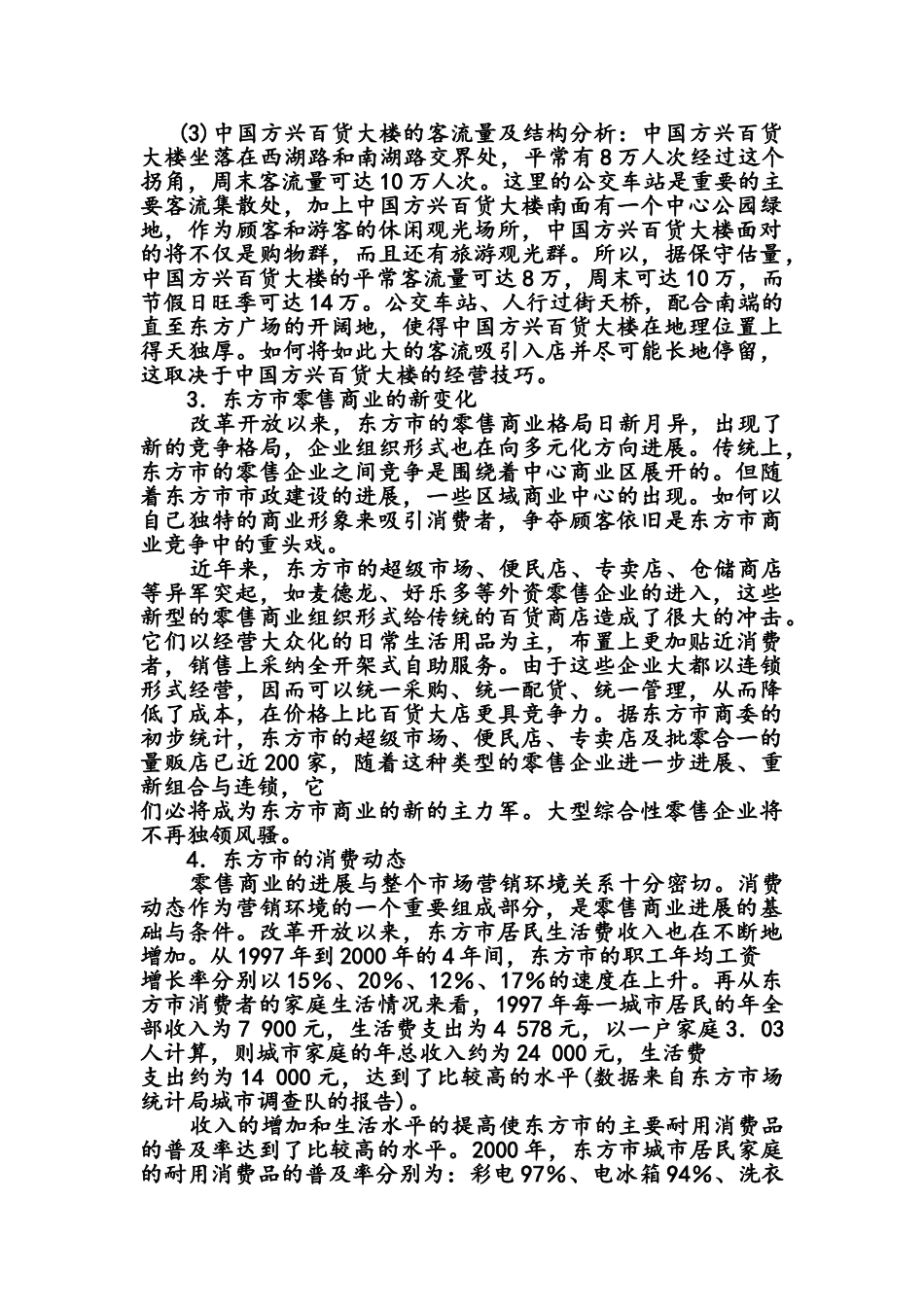 中国方兴百货大楼营销策划_第3页