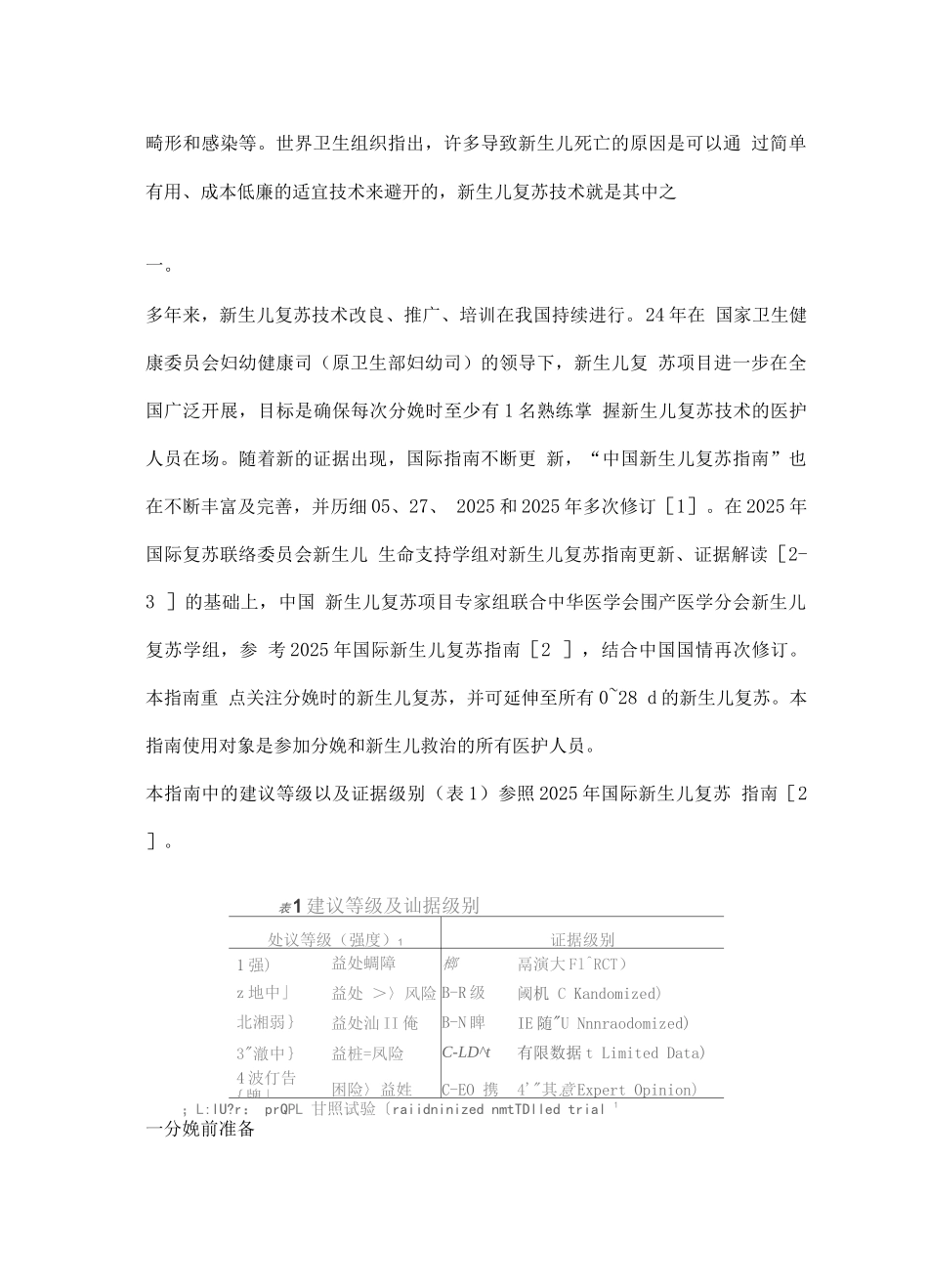 中国新生儿复苏指南_第2页