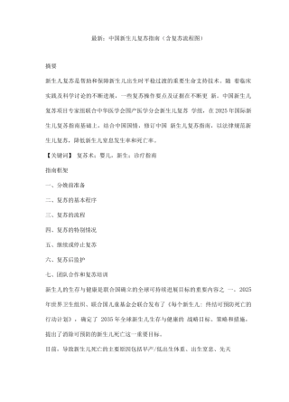 中国新生儿复苏指南